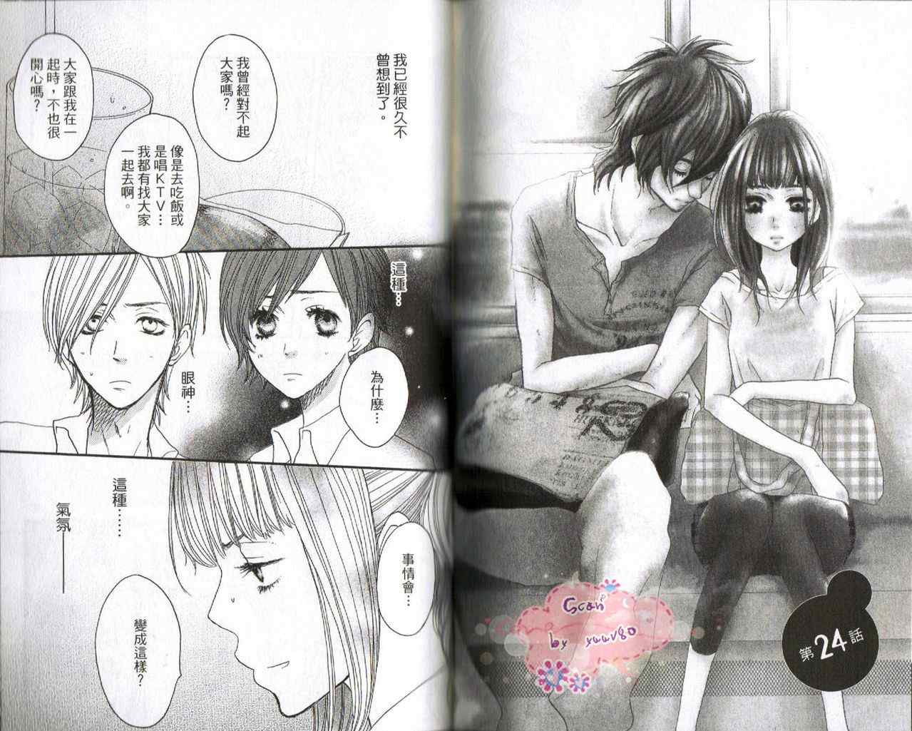 《只要你说你爱我》漫画最新章节第6卷免费下拉式在线观看章节第【64】张图片