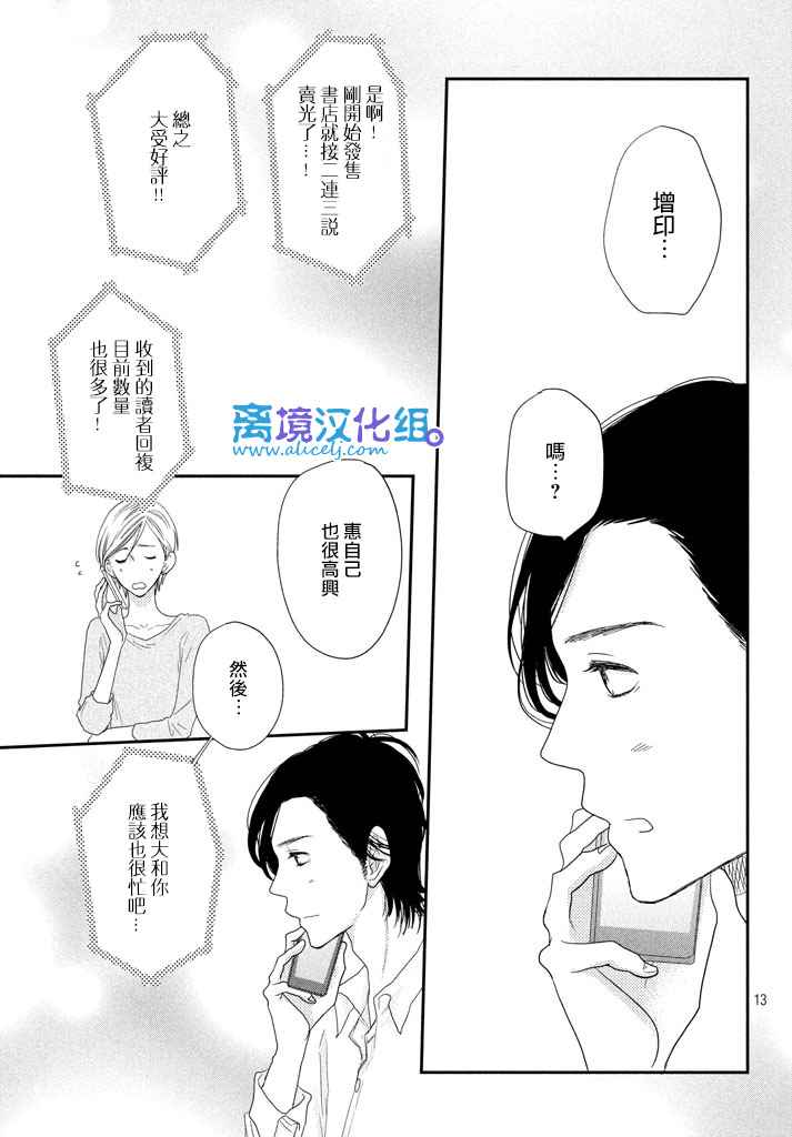 《只要你说你爱我》漫画最新章节第72话免费下拉式在线观看章节第【14】张图片