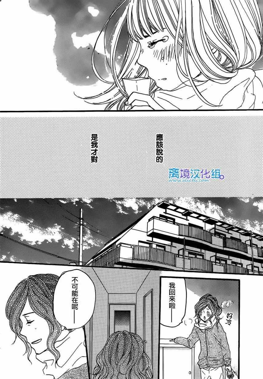 《只要你说你爱我》漫画最新章节第38话免费下拉式在线观看章节第【29】张图片