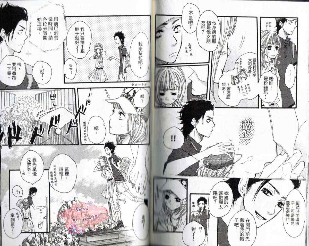 《只要你说你爱我》漫画最新章节第6卷免费下拉式在线观看章节第【71】张图片