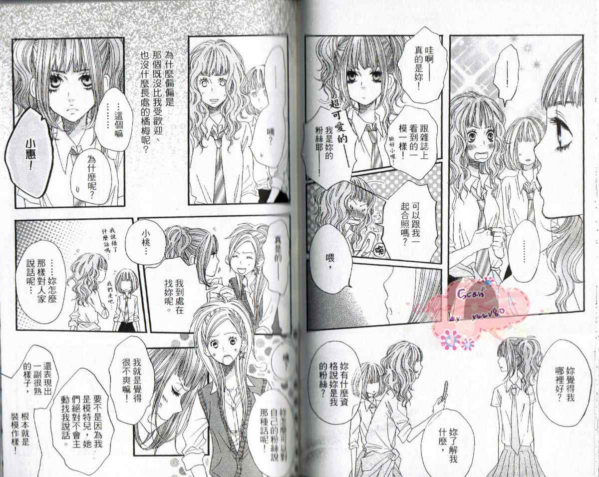 《只要你说你爱我》漫画最新章节第6卷免费下拉式在线观看章节第【30】张图片