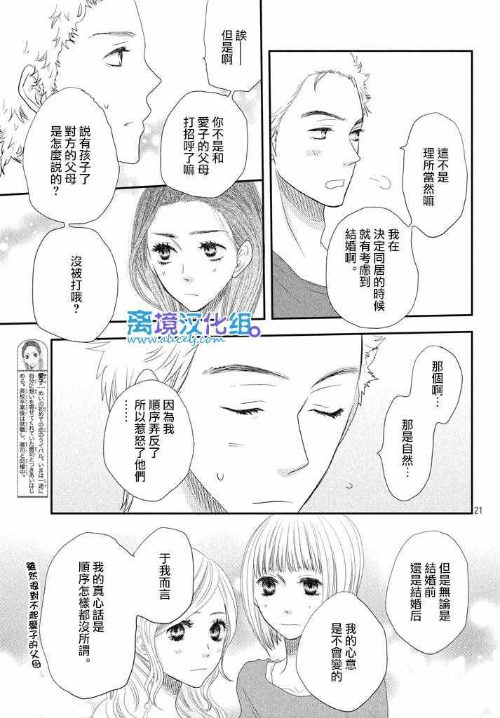 《只要你说你爱我》漫画最新章节第68话免费下拉式在线观看章节第【21】张图片