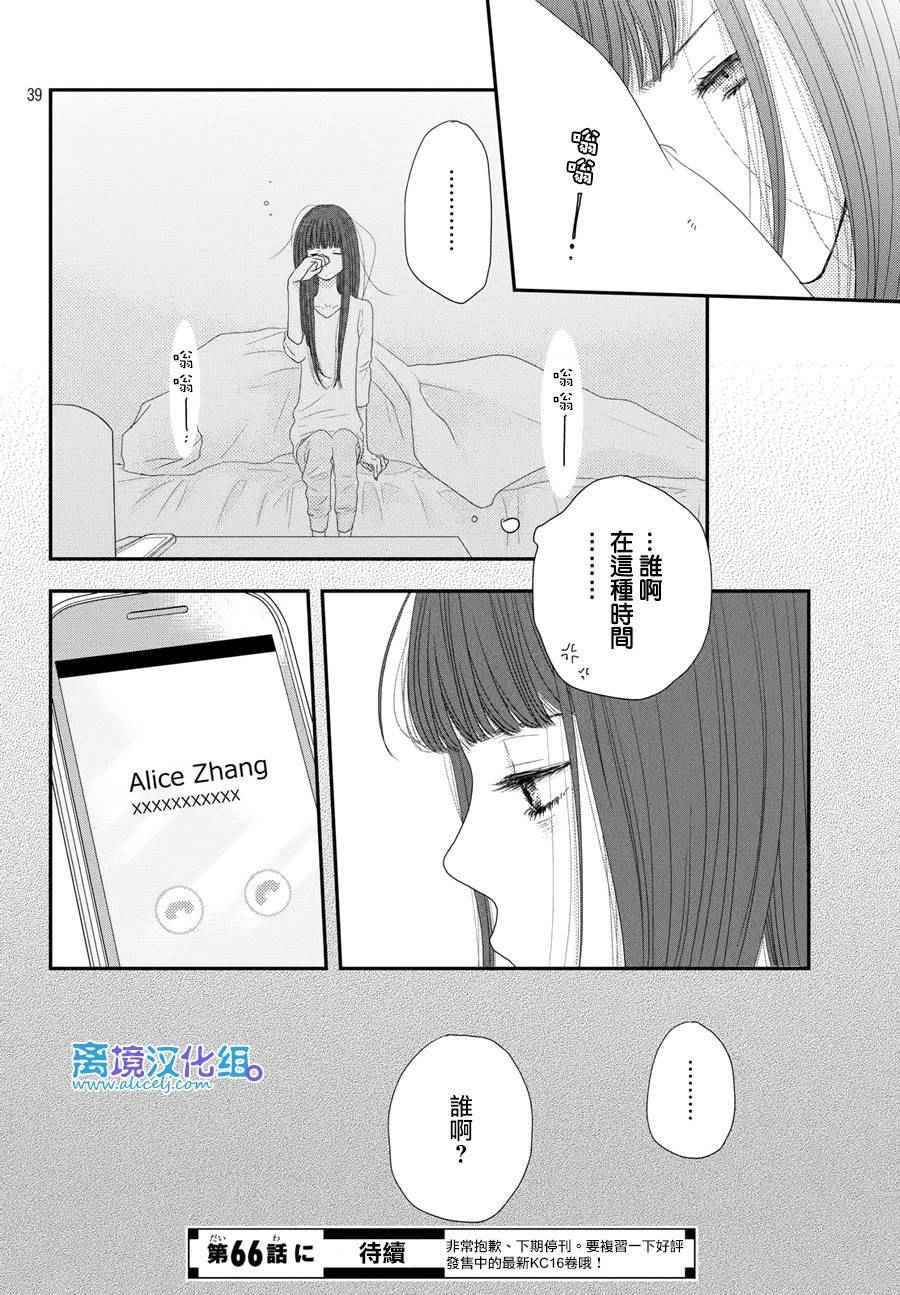 《只要你说你爱我》漫画最新章节第65话免费下拉式在线观看章节第【40】张图片