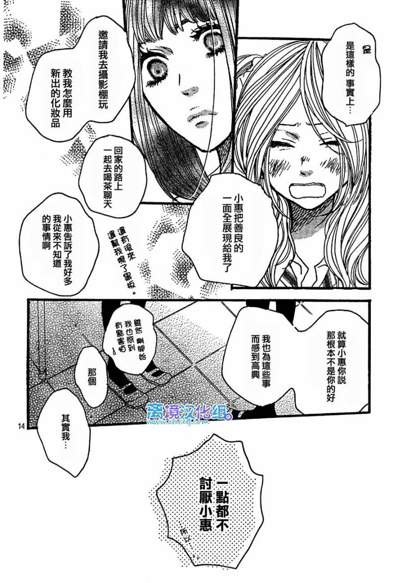 《只要你说你爱我》漫画最新章节第28话免费下拉式在线观看章节第【14】张图片