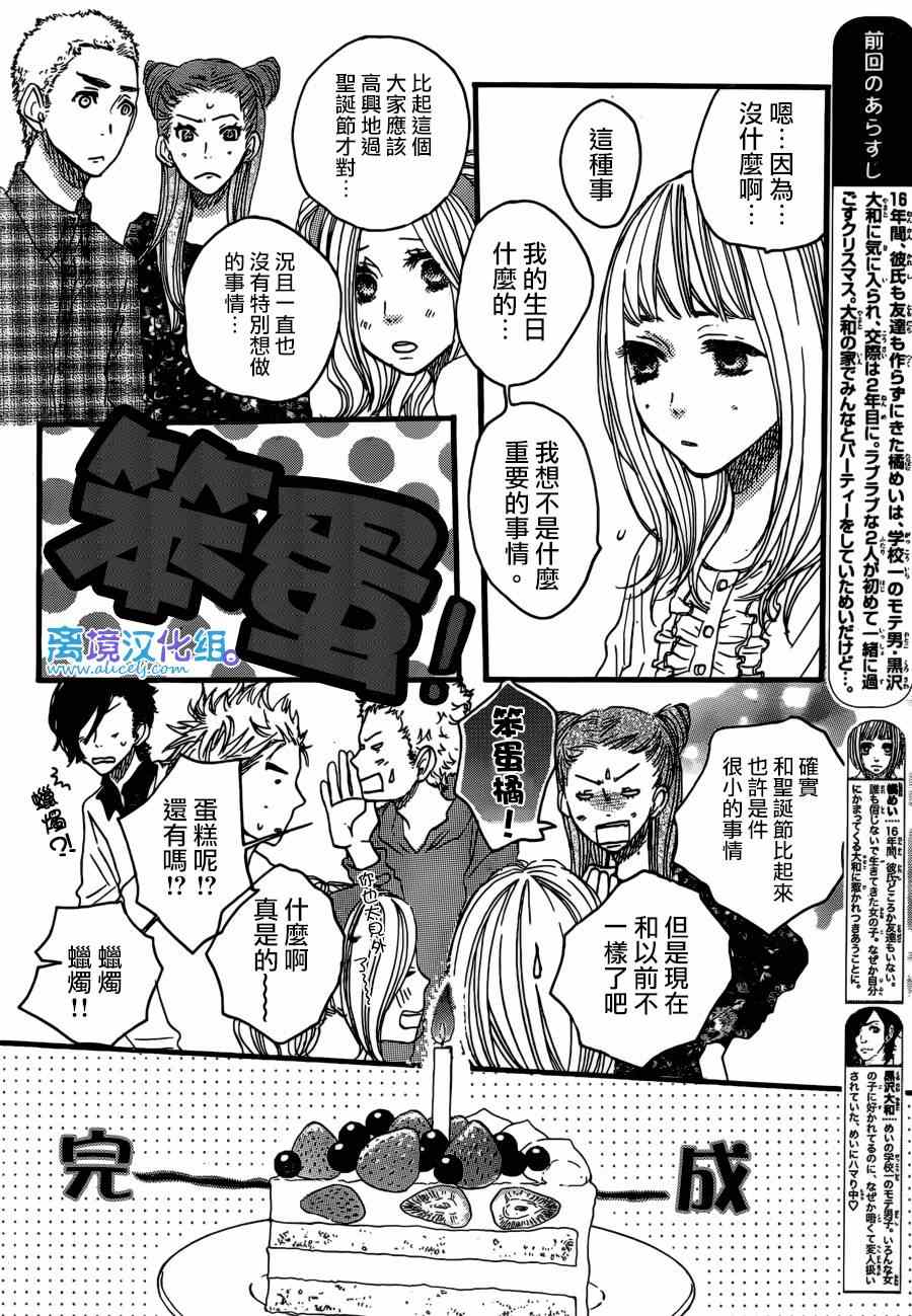 《只要你说你爱我》漫画最新章节第38话免费下拉式在线观看章节第【3】张图片