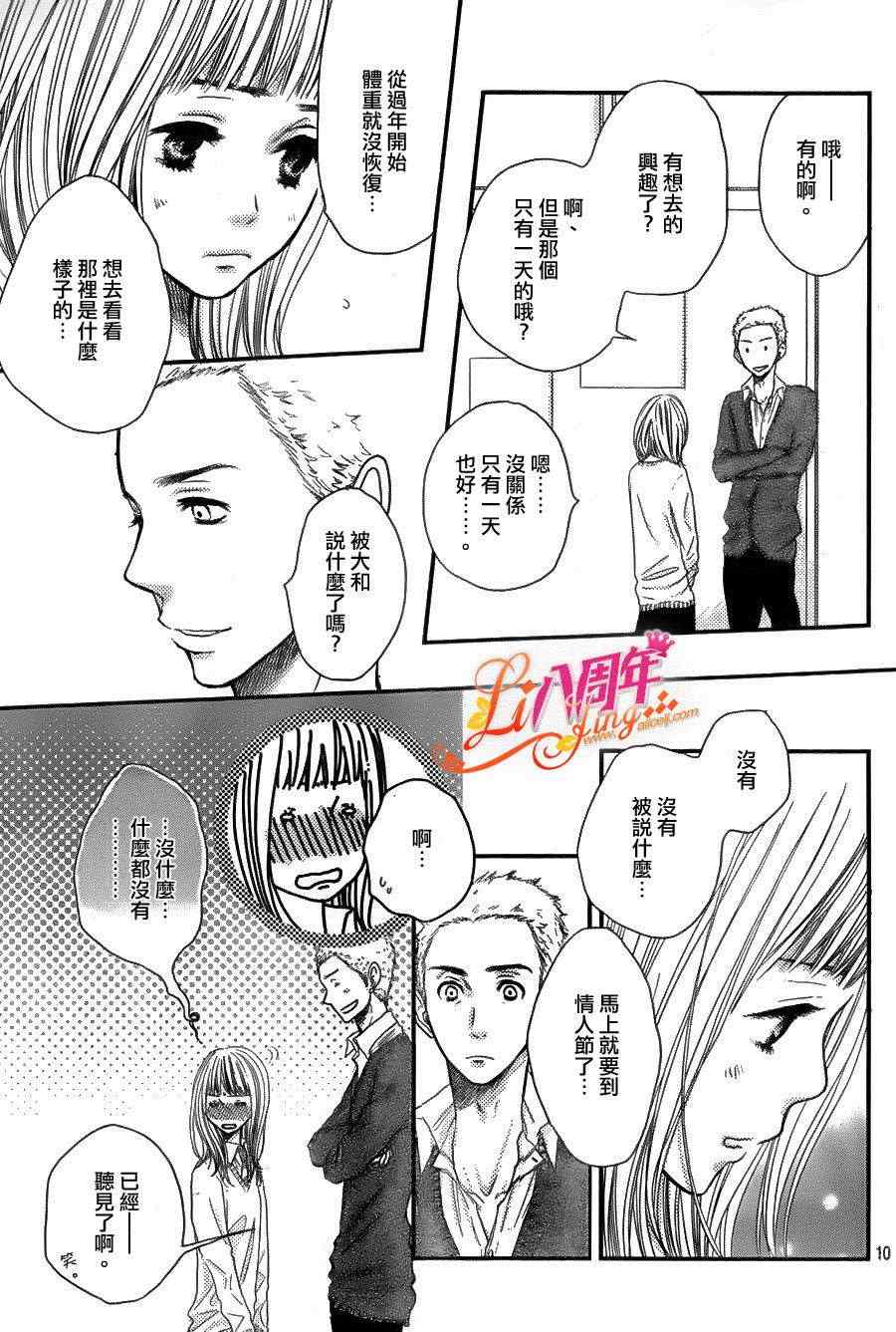 《只要你说你爱我》漫画最新章节第42话免费下拉式在线观看章节第【10】张图片