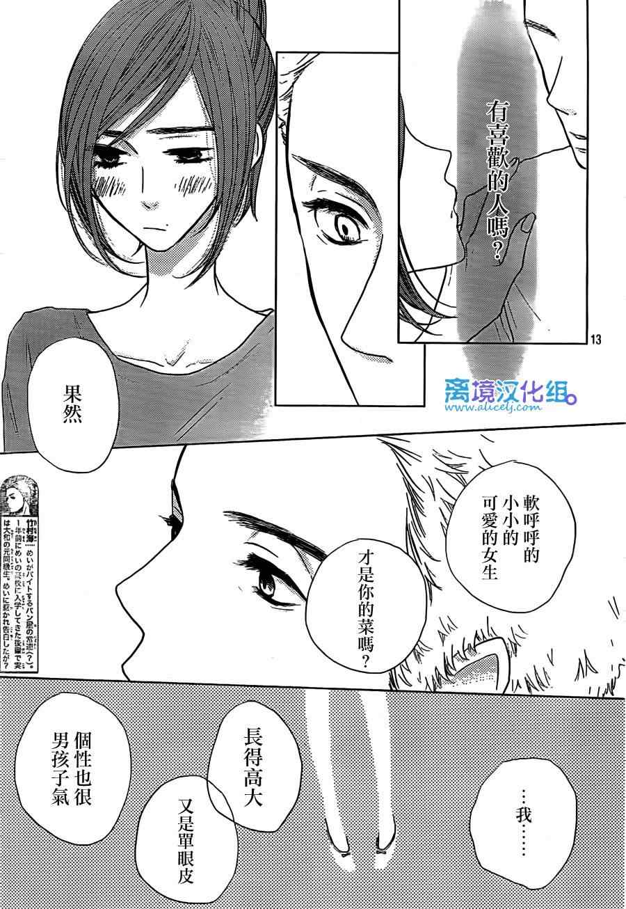 《只要你说你爱我》漫画最新章节第49话免费下拉式在线观看章节第【13】张图片