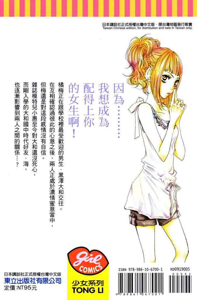 《只要你说你爱我》漫画最新章节第5卷免费下拉式在线观看章节第【2】张图片