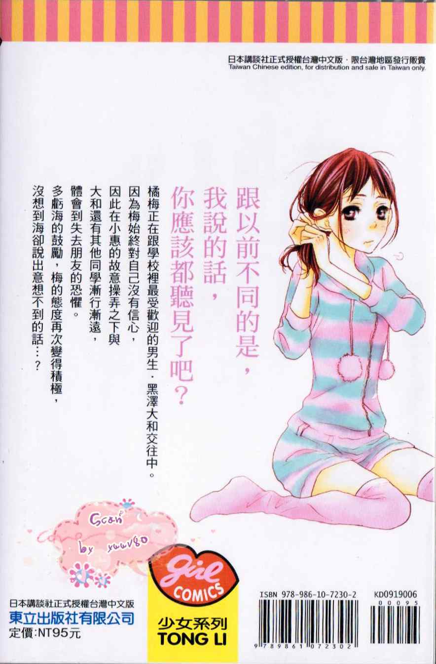 《只要你说你爱我》漫画最新章节第6卷免费下拉式在线观看章节第【85】张图片