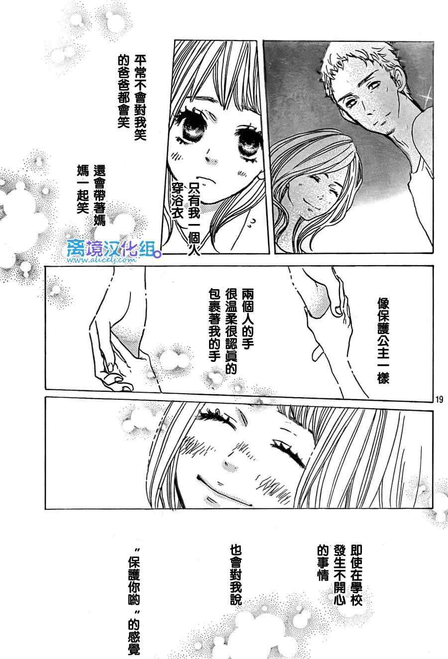 《只要你说你爱我》漫画最新章节第27话免费下拉式在线观看章节第【18】张图片