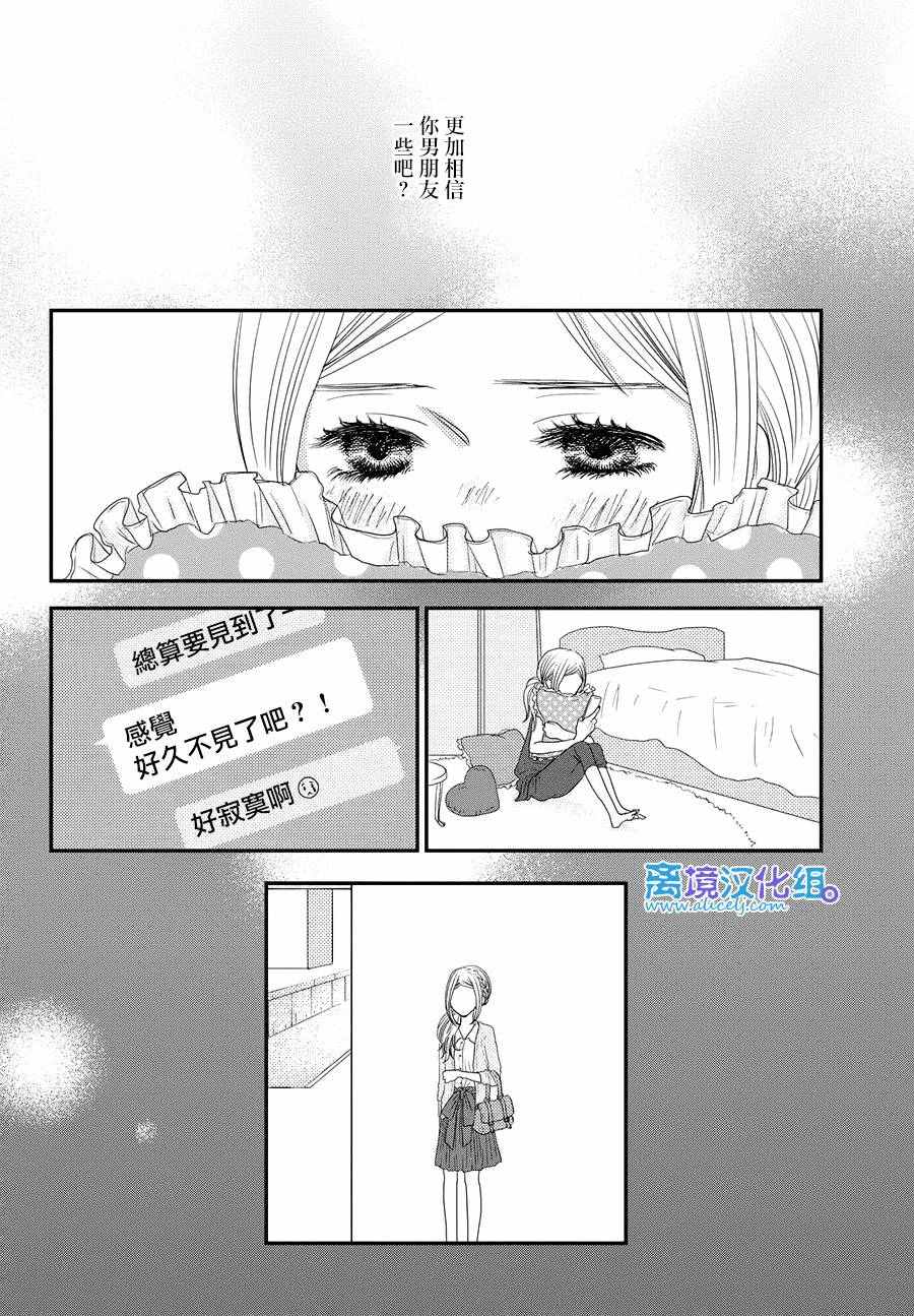 《只要你说你爱我》漫画最新章节第66话免费下拉式在线观看章节第【20】张图片