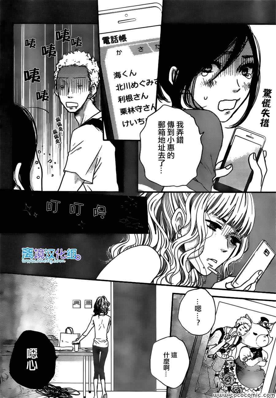 《只要你说你爱我》漫画最新章节第47话免费下拉式在线观看章节第【31】张图片