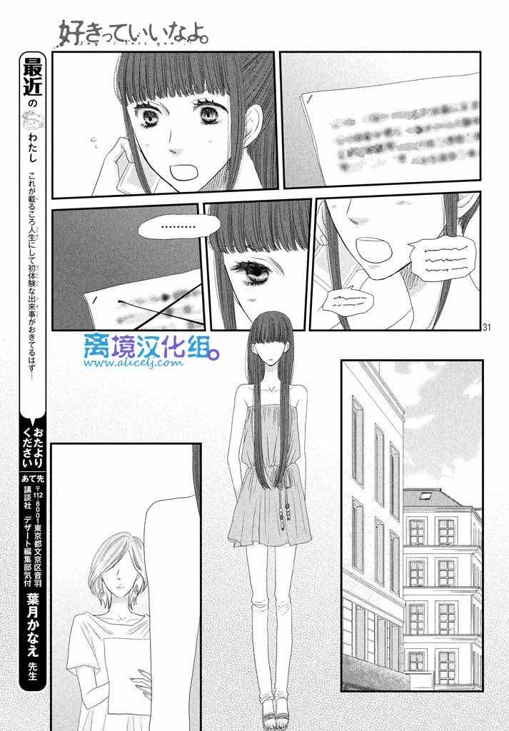 《只要你说你爱我》漫画最新章节第68话免费下拉式在线观看章节第【31】张图片