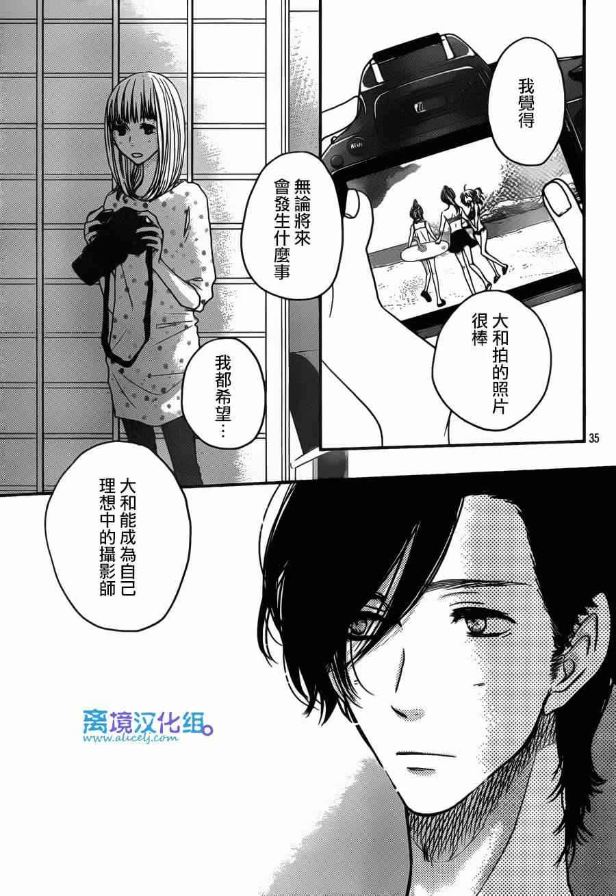 《只要你说你爱我》漫画最新章节第53话免费下拉式在线观看章节第【37】张图片