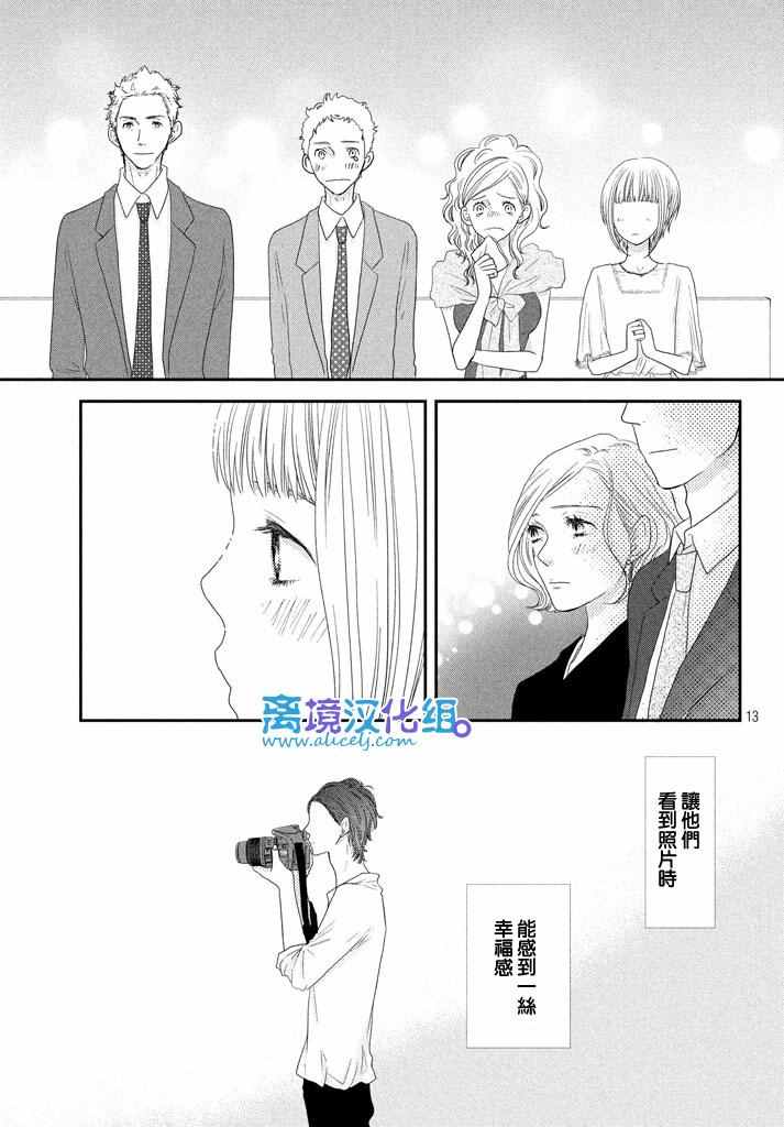 《只要你说你爱我》漫画最新章节第70话免费下拉式在线观看章节第【13】张图片