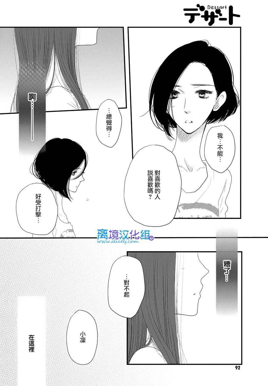 《只要你说你爱我》漫画最新章节第64话免费下拉式在线观看章节第【10】张图片