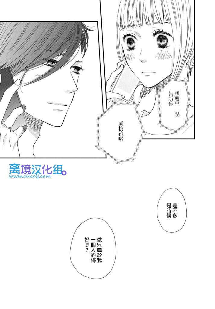 《只要你说你爱我》漫画最新章节第72话免费下拉式在线观看章节第【26】张图片