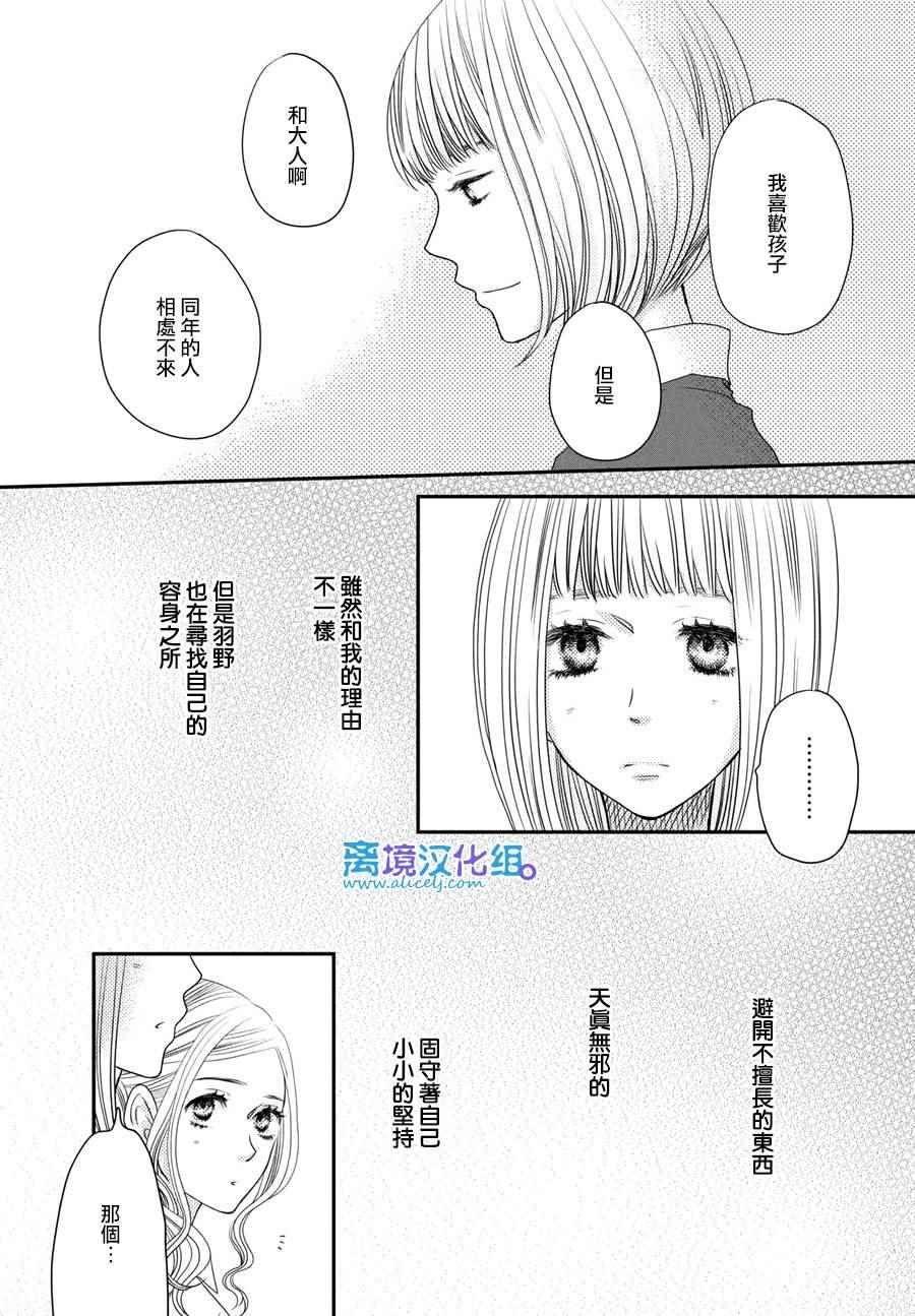 《只要你说你爱我》漫画最新章节第61话免费下拉式在线观看章节第【19】张图片