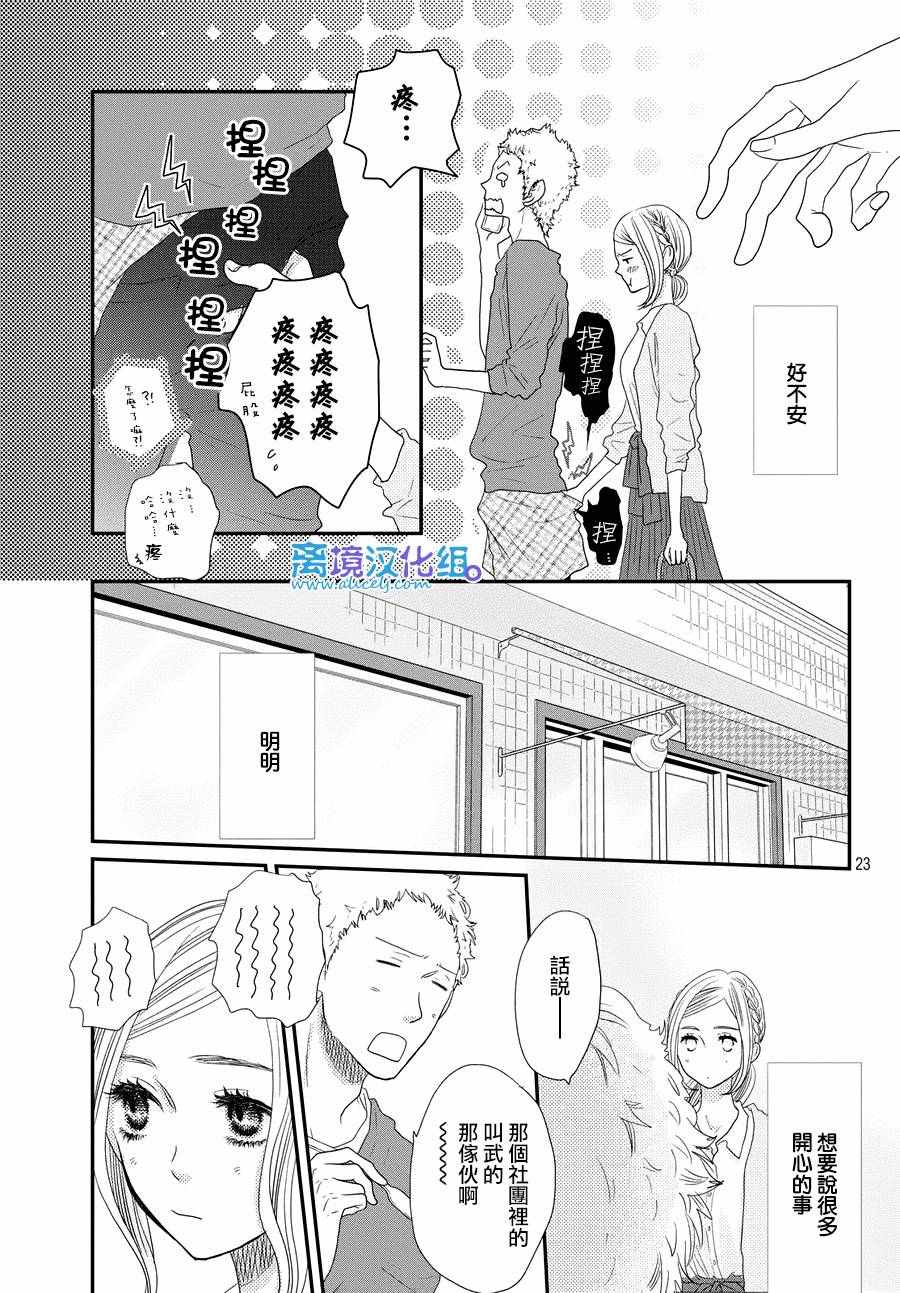 《只要你说你爱我》漫画最新章节第66话免费下拉式在线观看章节第【23】张图片