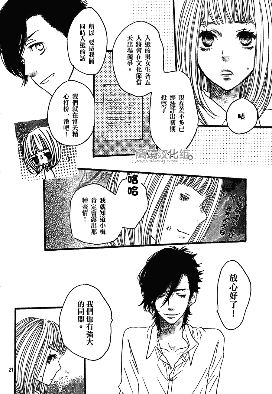 《只要你说你爱我》漫画最新章节第29话免费下拉式在线观看章节第【21】张图片