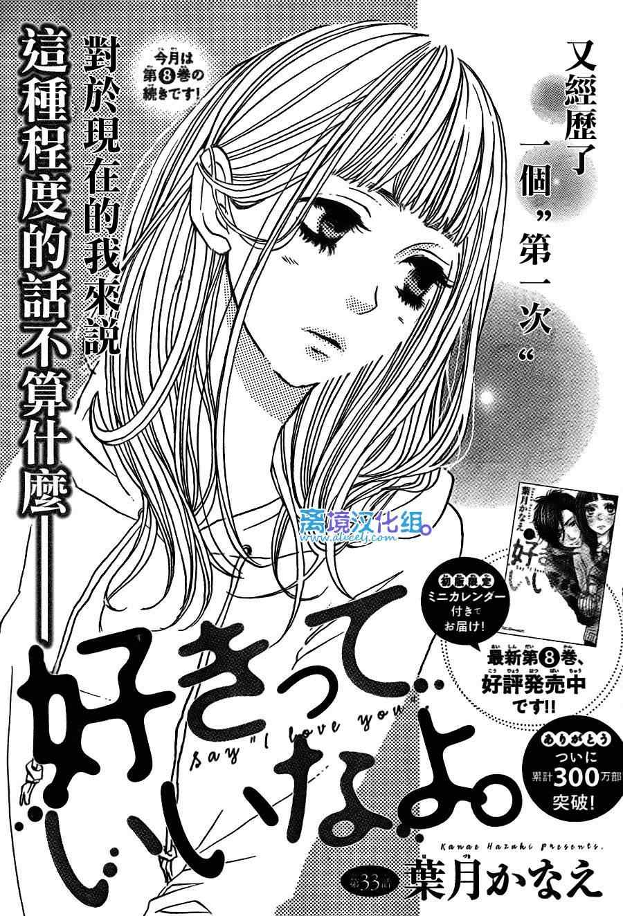 《只要你说你爱我》漫画最新章节第33话免费下拉式在线观看章节第【1】张图片