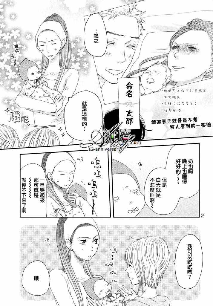 《只要你说你爱我》漫画最新章节第69话免费下拉式在线观看章节第【31】张图片