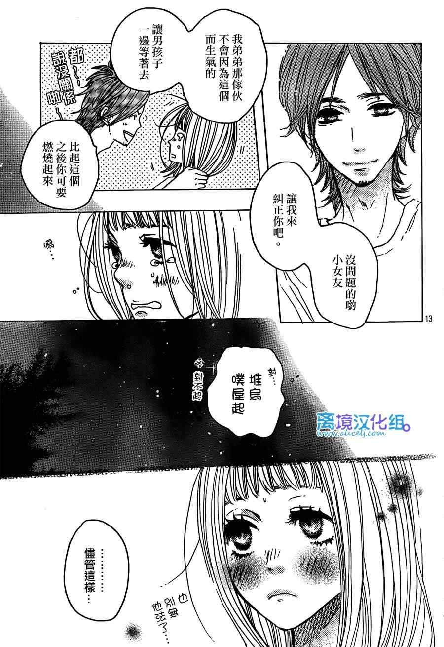 《只要你说你爱我》漫画最新章节第30话免费下拉式在线观看章节第【13】张图片