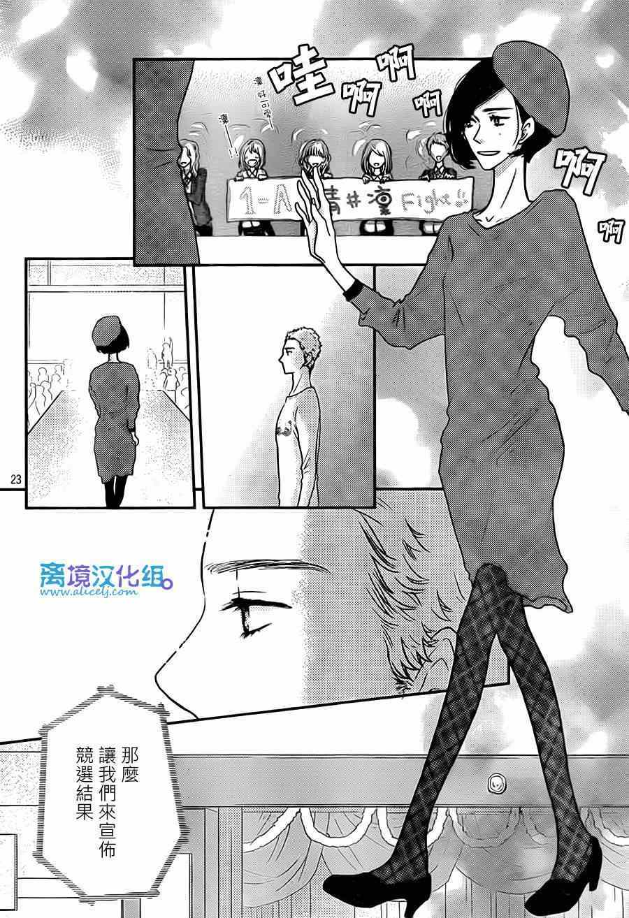 《只要你说你爱我》漫画最新章节第56话免费下拉式在线观看章节第【24】张图片