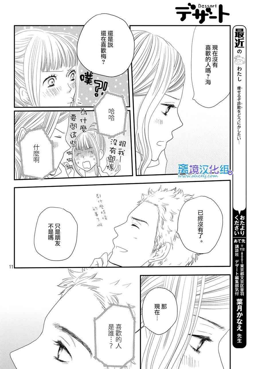 《只要你说你爱我》漫画最新章节第65话免费下拉式在线观看章节第【12】张图片