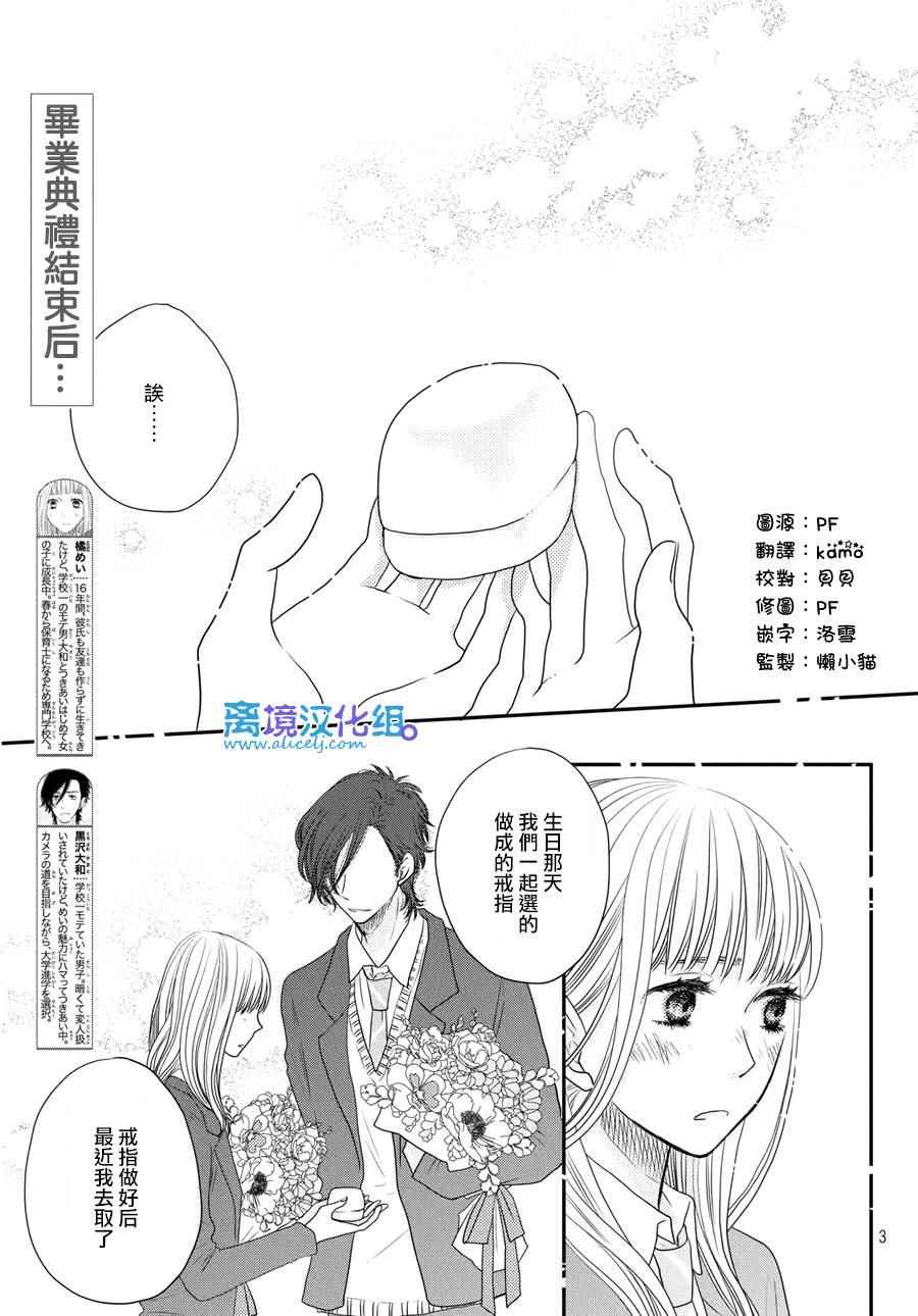 《只要你说你爱我》漫画最新章节第61话免费下拉式在线观看章节第【4】张图片