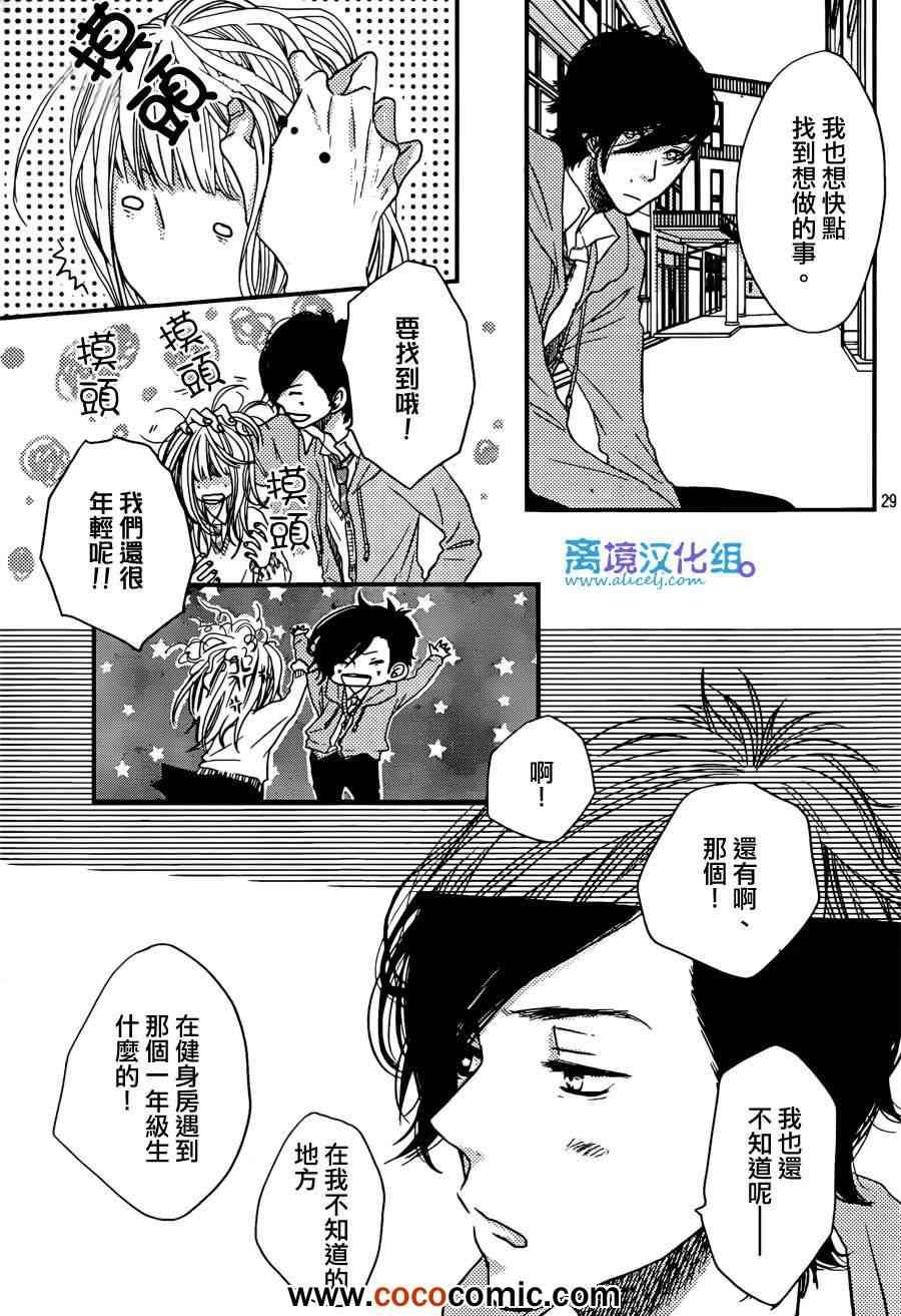 《只要你说你爱我》漫画最新章节第43话免费下拉式在线观看章节第【29】张图片