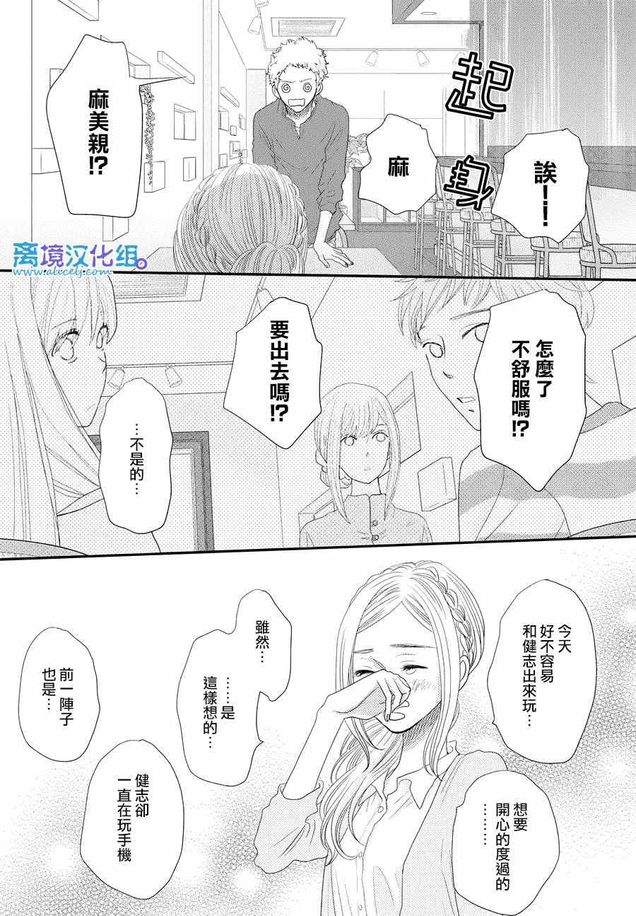 《只要你说你爱我》漫画最新章节第66话免费下拉式在线观看章节第【26】张图片