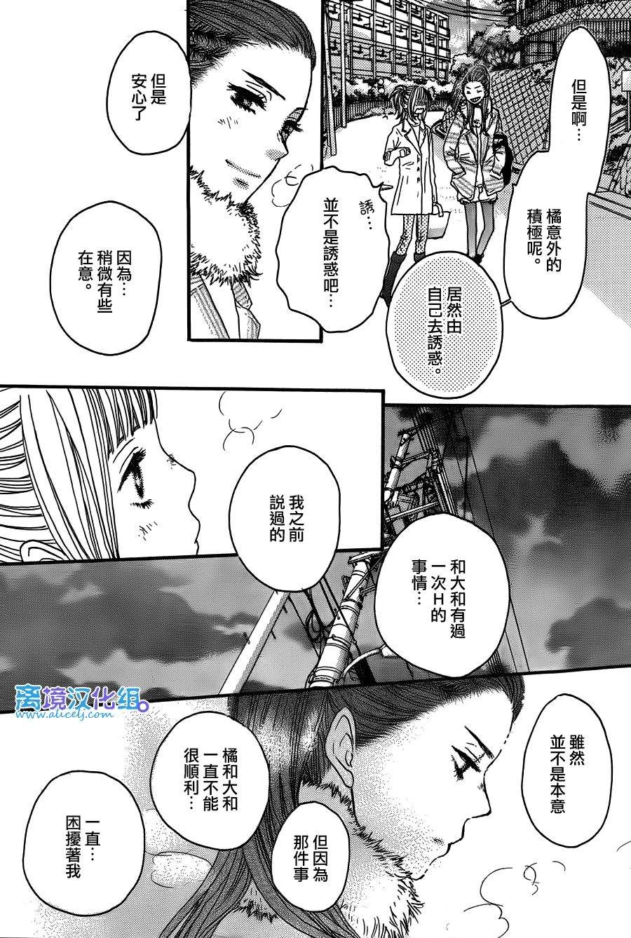 《只要你说你爱我》漫画最新章节第40话免费下拉式在线观看章节第【28】张图片