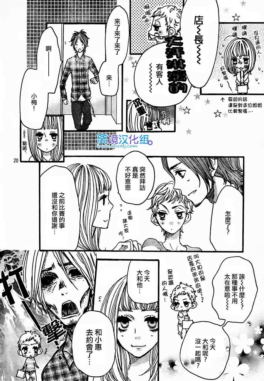 《只要你说你爱我》漫画最新章节第33话免费下拉式在线观看章节第【20】张图片