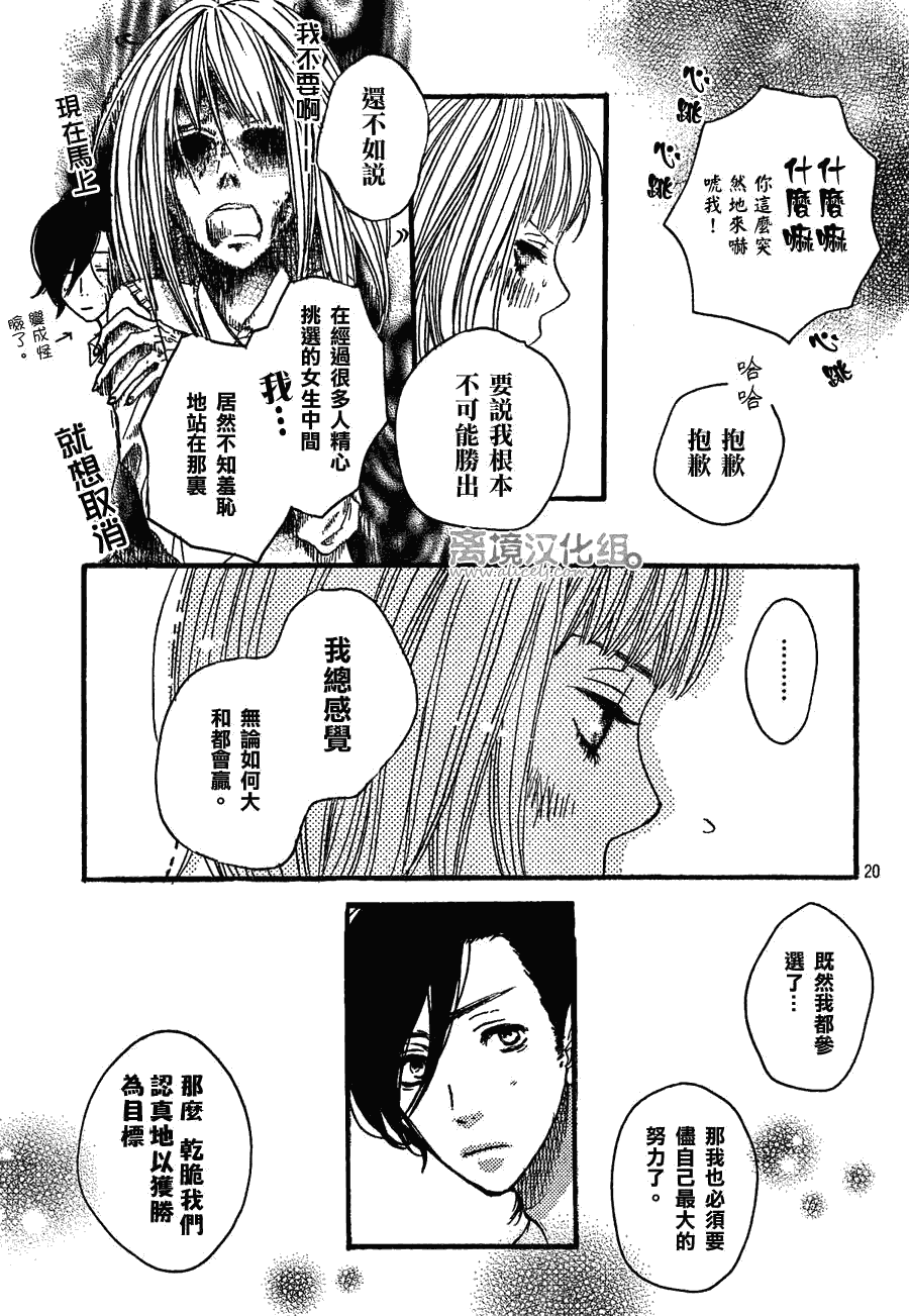 《只要你说你爱我》漫画最新章节第29话免费下拉式在线观看章节第【20】张图片