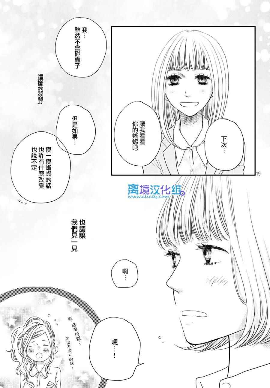 《只要你说你爱我》漫画最新章节第61话免费下拉式在线观看章节第【20】张图片