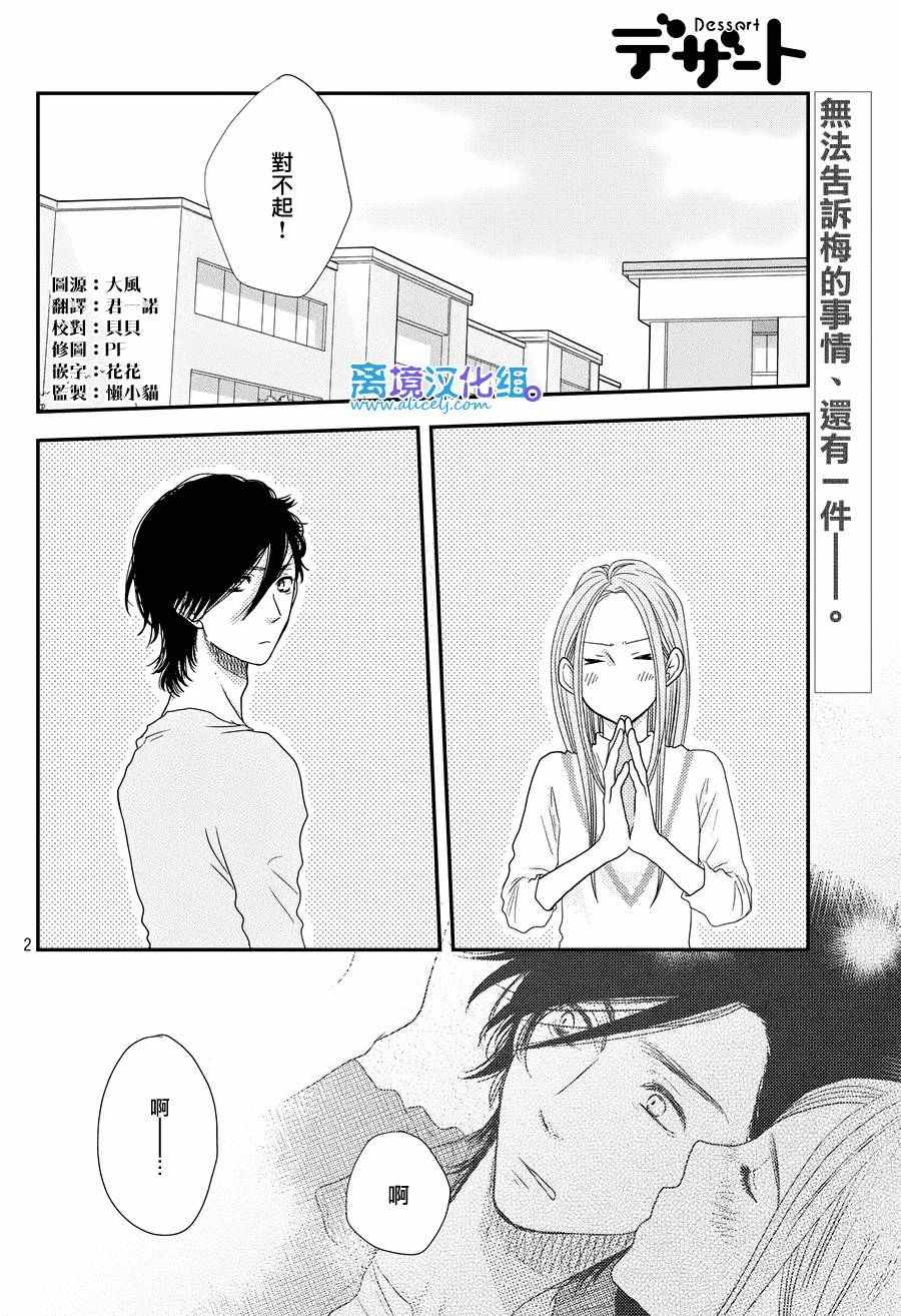 《只要你说你爱我》漫画最新章节第66话免费下拉式在线观看章节第【2】张图片