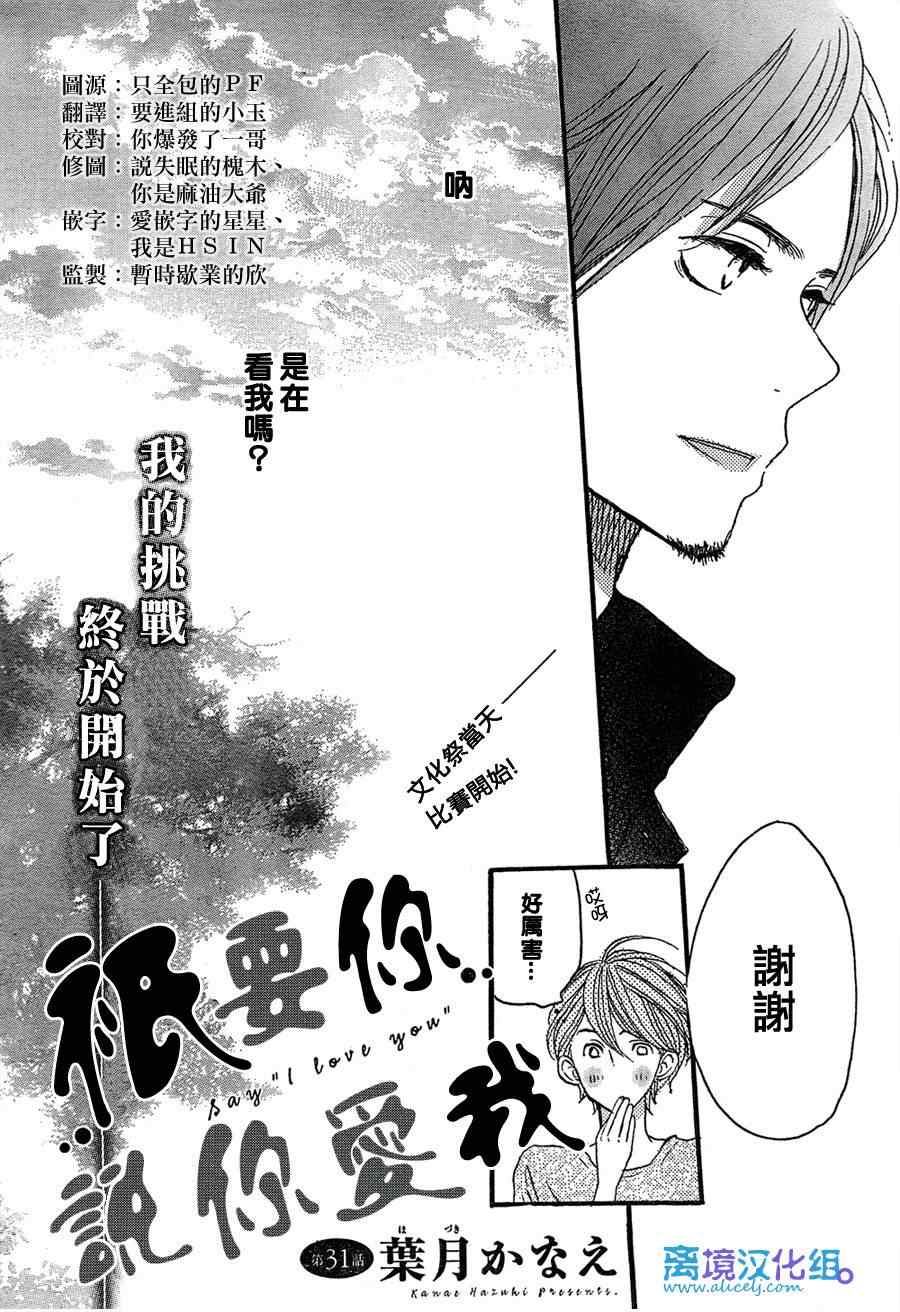 《只要你说你爱我》漫画最新章节第31话免费下拉式在线观看章节第【2】张图片