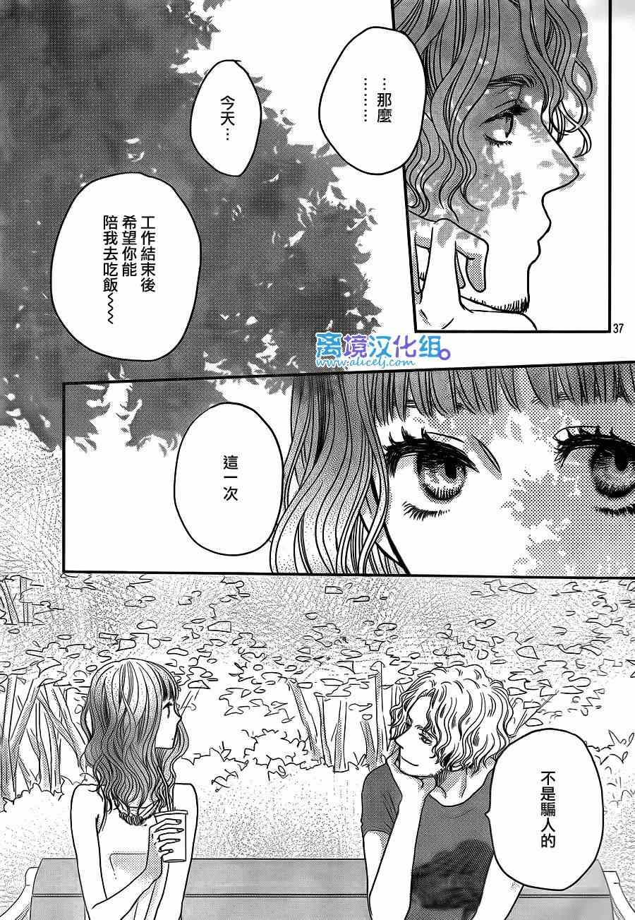 《只要你说你爱我》漫画最新章节第52话免费下拉式在线观看章节第【40】张图片