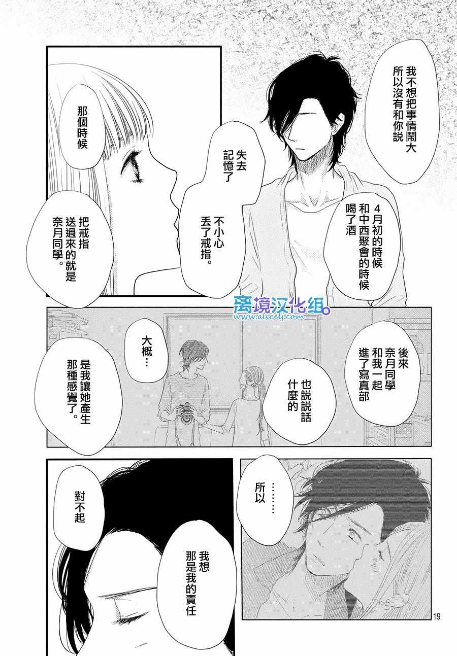 《只要你说你爱我》漫画最新章节第67话免费下拉式在线观看章节第【19】张图片