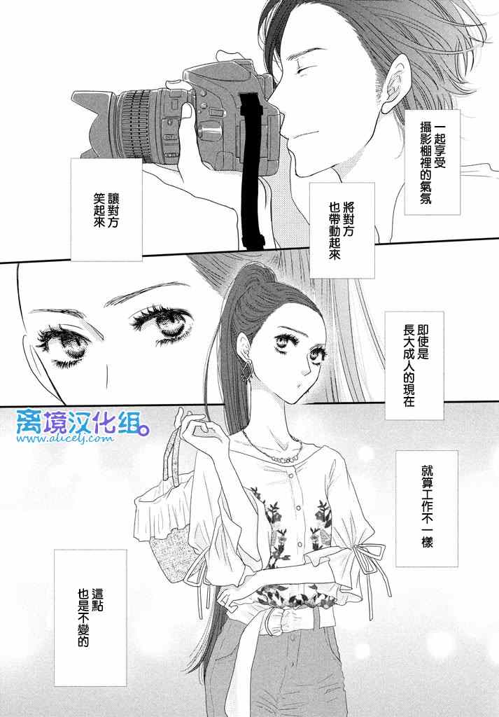 《只要你说你爱我》漫画最新章节第71话免费下拉式在线观看章节第【29】张图片