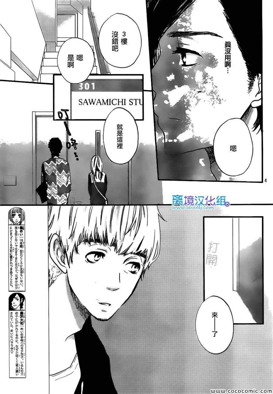 《只要你说你爱我》漫画最新章节第47话免费下拉式在线观看章节第【4】张图片