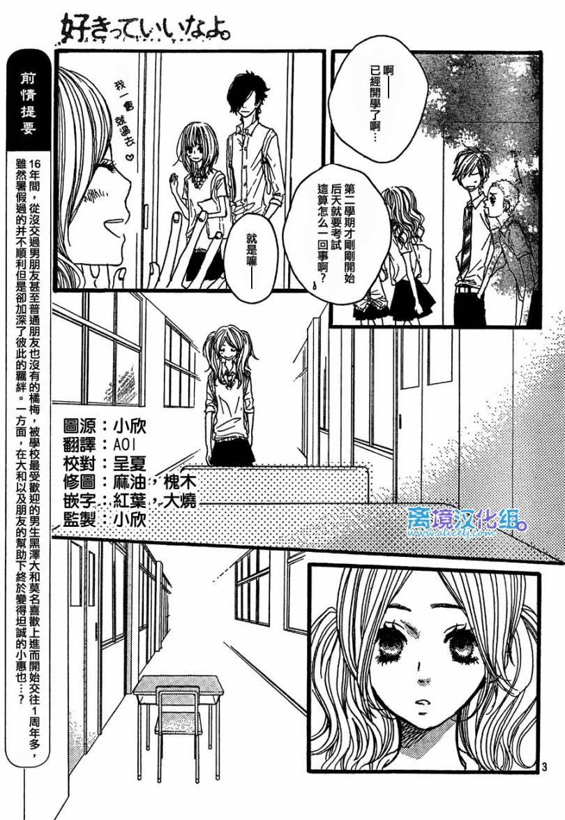 《只要你说你爱我》漫画最新章节第28话免费下拉式在线观看章节第【3】张图片