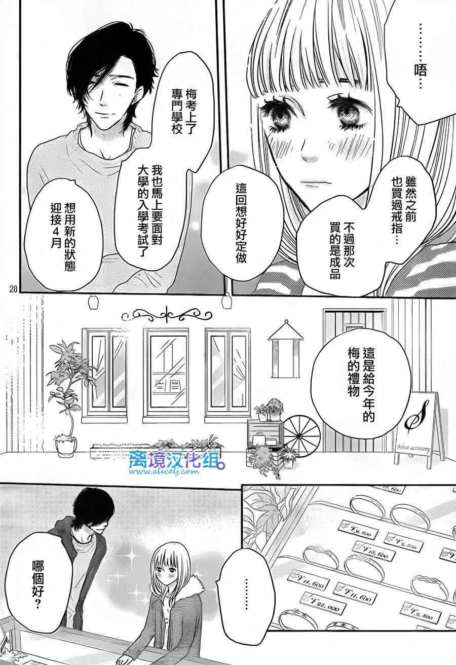 《只要你说你爱我》漫画最新章节第58话免费下拉式在线观看章节第【27】张图片