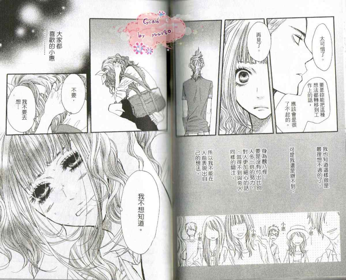 《只要你说你爱我》漫画最新章节第6卷免费下拉式在线观看章节第【41】张图片