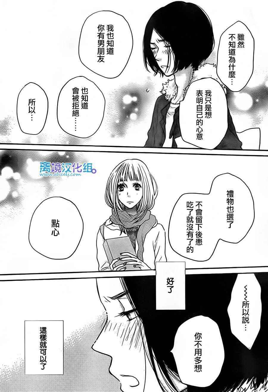 《只要你说你爱我》漫画最新章节第58话免费下拉式在线观看章节第【6】张图片