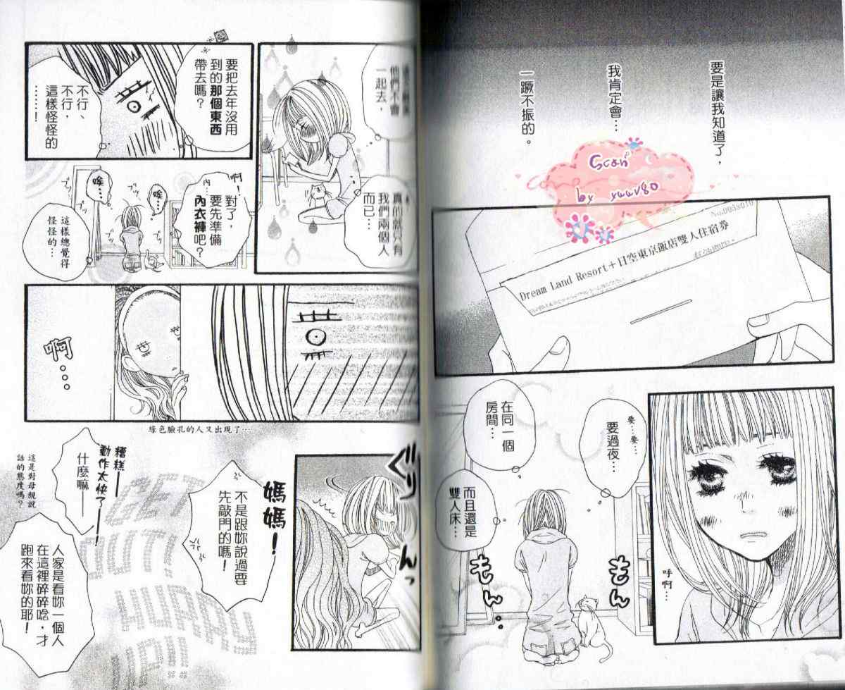 《只要你说你爱我》漫画最新章节第6卷免费下拉式在线观看章节第【42】张图片