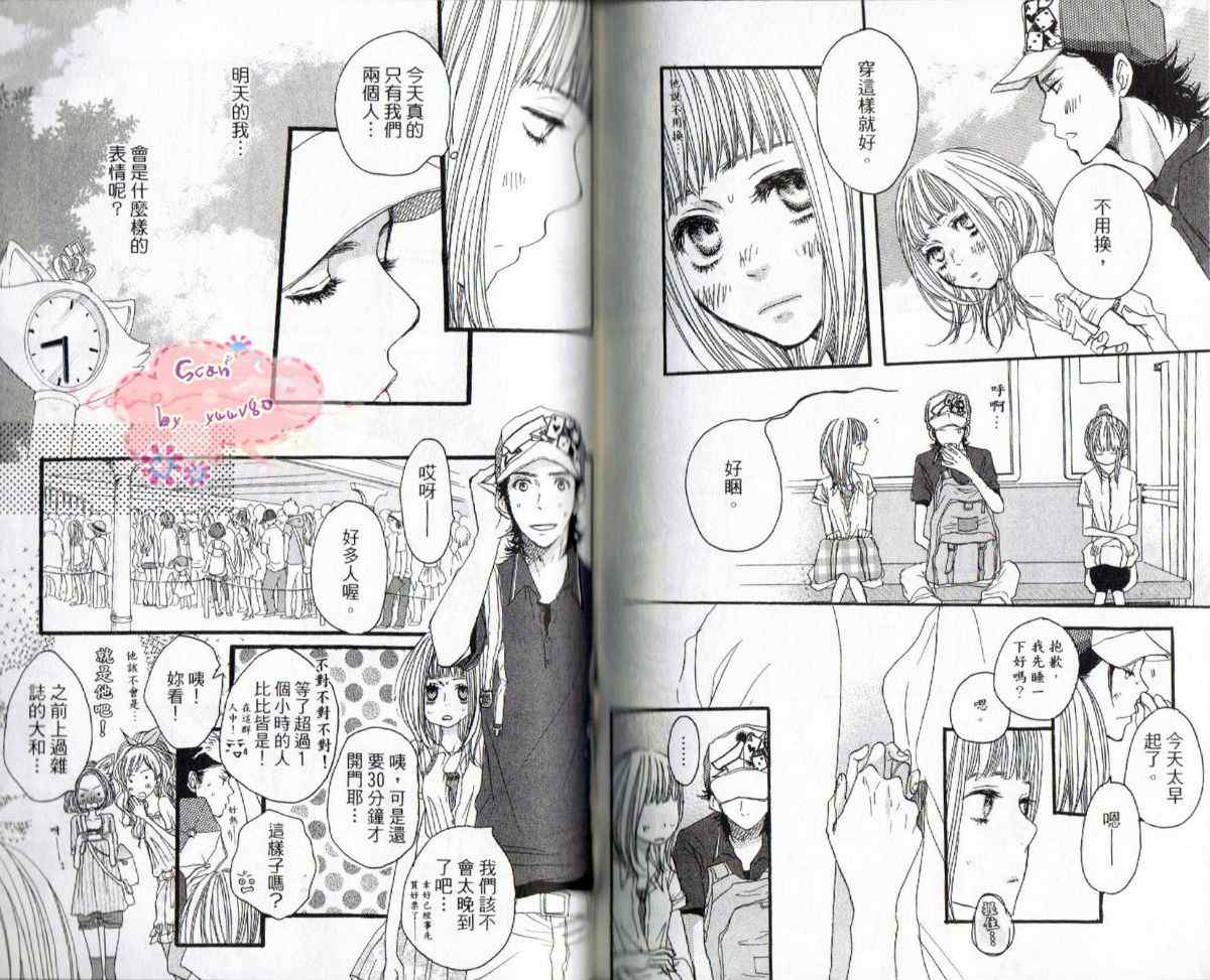 《只要你说你爱我》漫画最新章节第6卷免费下拉式在线观看章节第【70】张图片