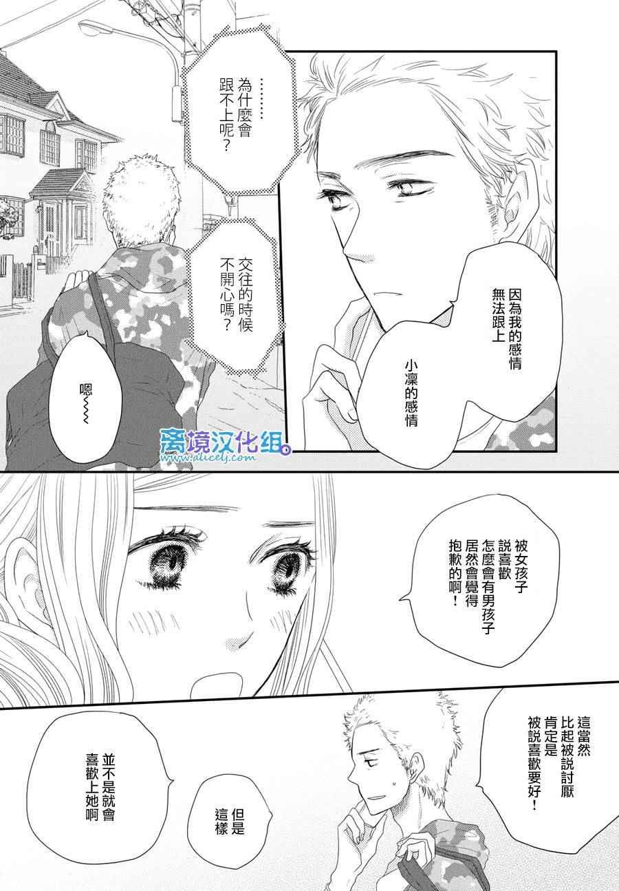 《只要你说你爱我》漫画最新章节第65话免费下拉式在线观看章节第【10】张图片