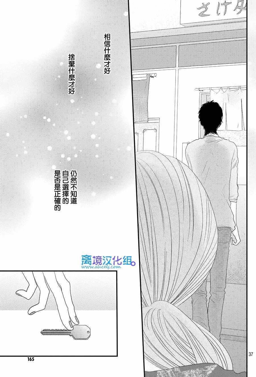 《只要你说你爱我》漫画最新章节第66话免费下拉式在线观看章节第【37】张图片